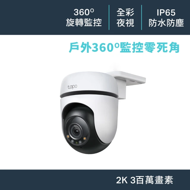防水監視器