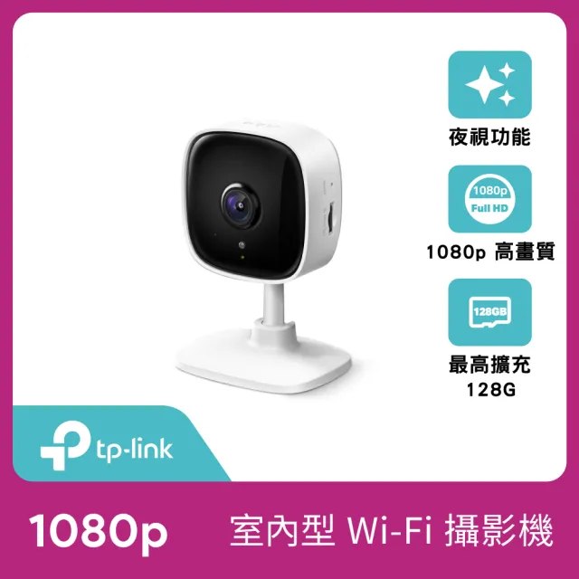 【TP-Link】Tapo C100 1080P 200萬畫素WiFi無線網路攝影機/監視器 IP CAM  