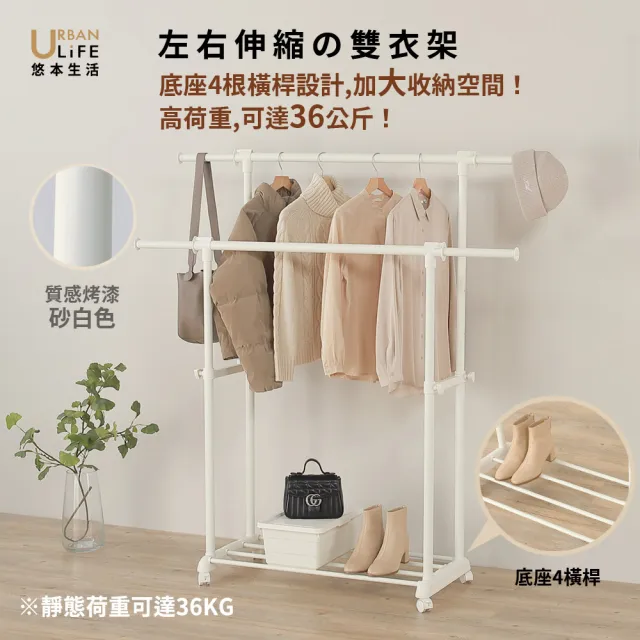 【URBAN LiFE 悠本生活】*底層4桿* 雙桿伸縮曬衣架(台灣製/收納/升降吊掛衣架/晾衣架/吊衣桿/衣帽架)