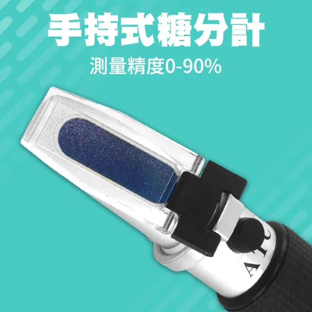 糖份測試器 糖度計0-90% 水果甜度計 手持式糖分計 165-PSM90(折光儀 食品測糖儀 糖度儀)
