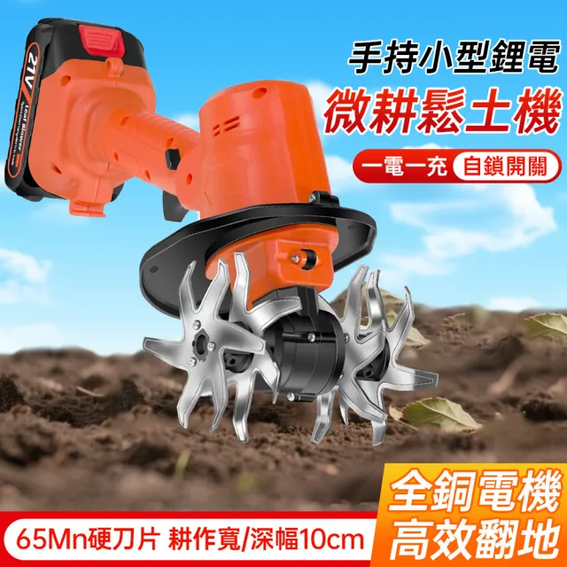 【佳美多】微耕機 鬆土機 翻土機 犁地機 電動鋤頭旋耕機 除草 松土 小型家用(大容量鋰電池 快速鬆土)L