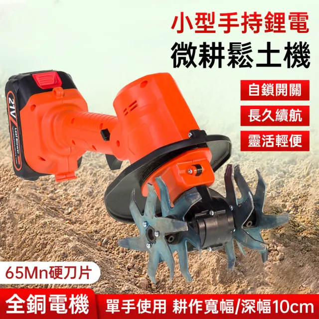 【佳美多】微耕機 鬆土機 翻土機 犁地機 電動鋤頭旋耕機 除草 松土 小型家用(大容量鋰電池 快速鬆土)L