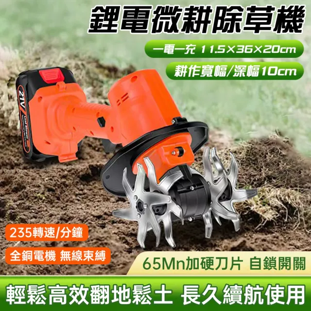 【佳美多】微耕機 鬆土機 翻土機 犁地機 電動鋤頭旋耕機 除草 松土 小型家用(大容量鋰電池 快速鬆土)