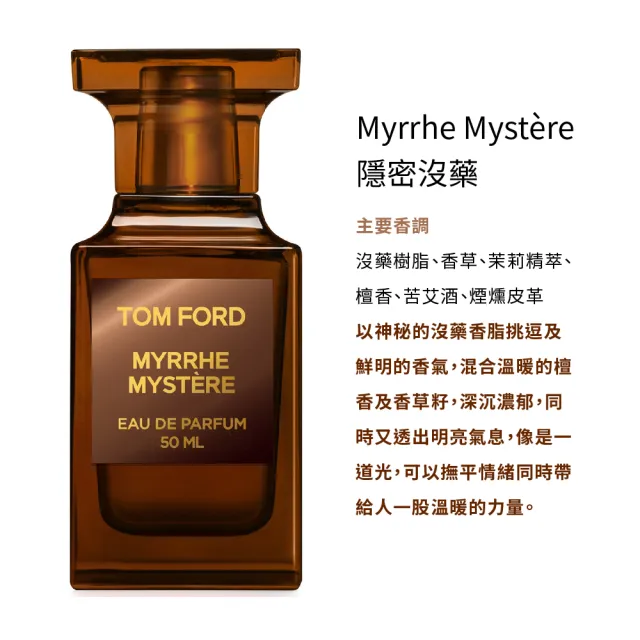 【TOM FORD】私人調香淡香精 50ml(先聲奪人/禁忌玫瑰/蜜桃狂想/煙燻櫻桃/隱祕沒藥)