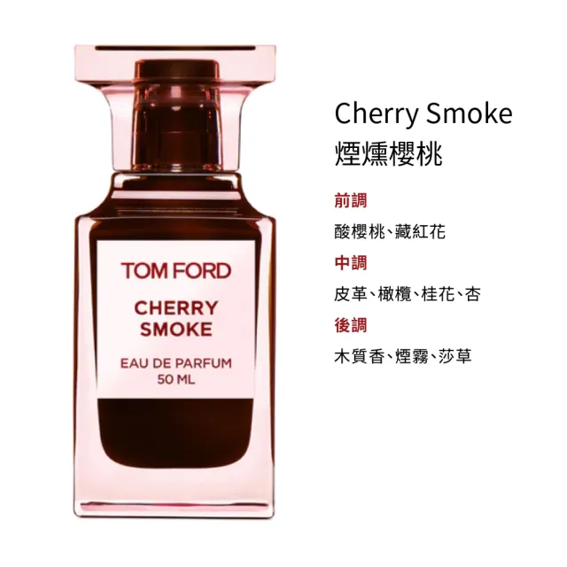 【TOM FORD】私人調香淡香精 50ml(先聲奪人/禁忌玫瑰/蜜桃狂想/煙燻櫻桃/隱祕沒藥)