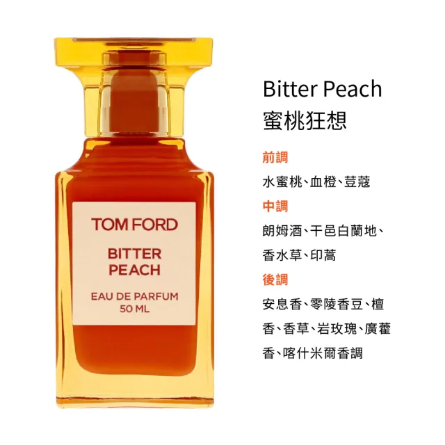 【TOM FORD】私人調香淡香精 50ml(先聲奪人/禁忌玫瑰/蜜桃狂想/煙燻櫻桃/隱祕沒藥)