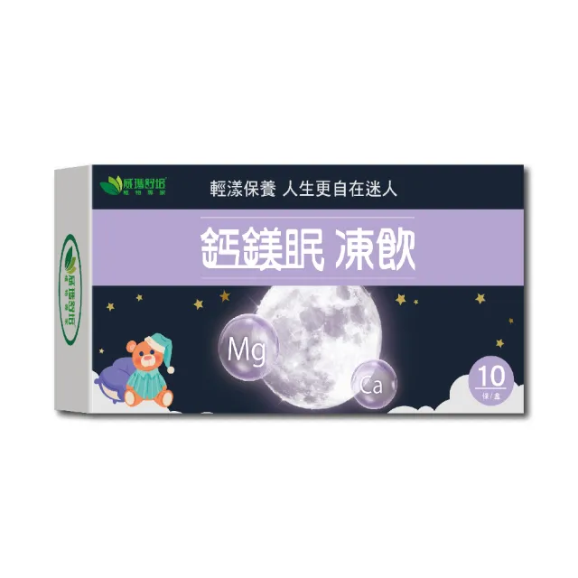 【威瑪舒培】鈣鎂眠凍飲_一入(共10條_全素_鈣_鎂)