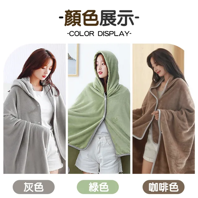 【DREAMCATCHER】加長連帽披肩毯-小款(懶人毯 法蘭絨毯 毯子 午睡毯 沙發毯 辦公室毯 睡毯)