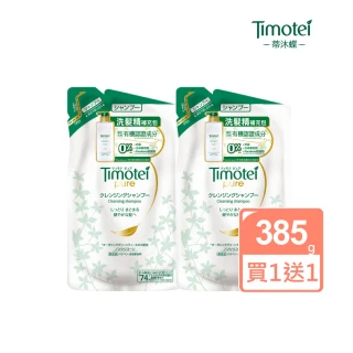即期品【Timotei 蒂沐蝶】日本植萃洗髮精補充包深層純淨385g買1送1