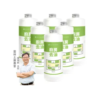 【歐美淨】植萃酵素廚房去油清潔劑補充瓶1000mlx6入(廚房家電/抽油煙機/瓦斯爐/氣炸鍋/微波爐)