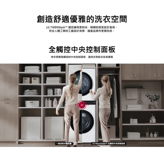 【LG 樂金】1916洗衣塔×電子衣櫥〔1+1超值組〕(WD-S1916B×E523MW)