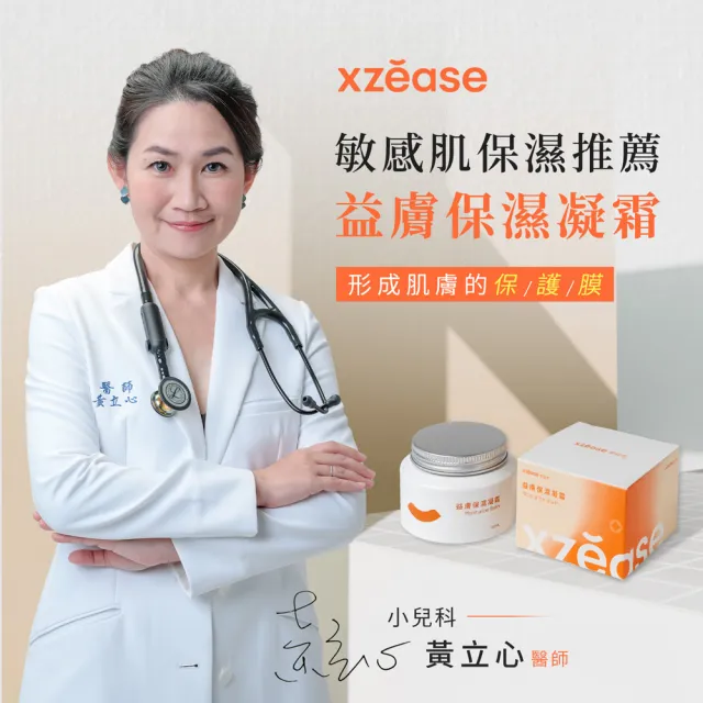 養膚膏　120g Xzease 愛益膚】益膚保濕凝霜120ml - momo購物網- 好評推薦-2026年7月