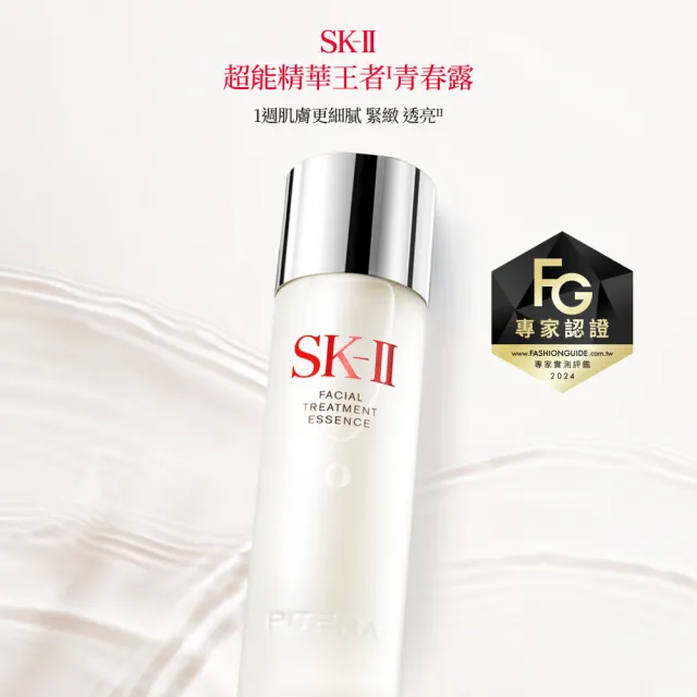 【SK-II官方直營】青春露 160ml+肌源賦能煥顏活膚霜 50g(控油保濕/臉部保養/新品/大紅球)