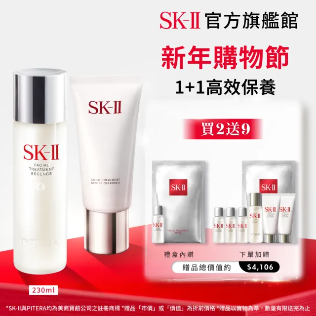 【SK-II官方直營】1+1青春潔面雙重組(青春露230ml+潔面乳120g)