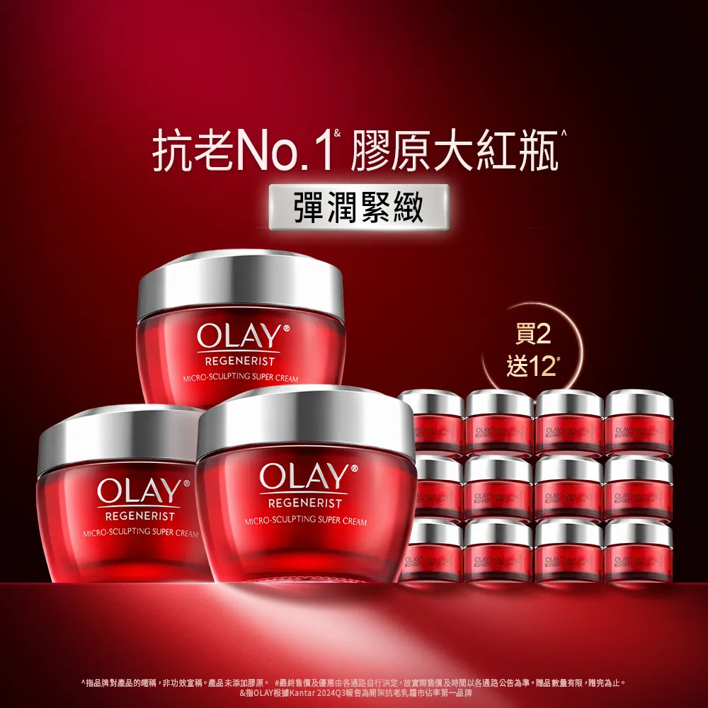 【OLAY 歐蕾】膠原大紅瓶★超值3入組高效緊緻乳霜50g★No.1抗老品牌(送14gx12)