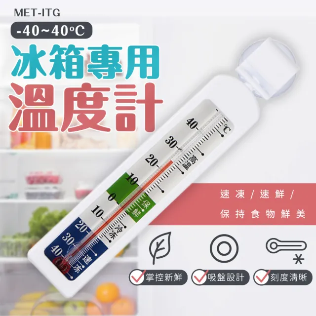 【MASTER】冷凍冰箱溫度計 營業用冰箱溫度計 帶磁鐵磁掛勾 B-ITG(測溫器 藥用冰箱溫度計 冷凍櫃)