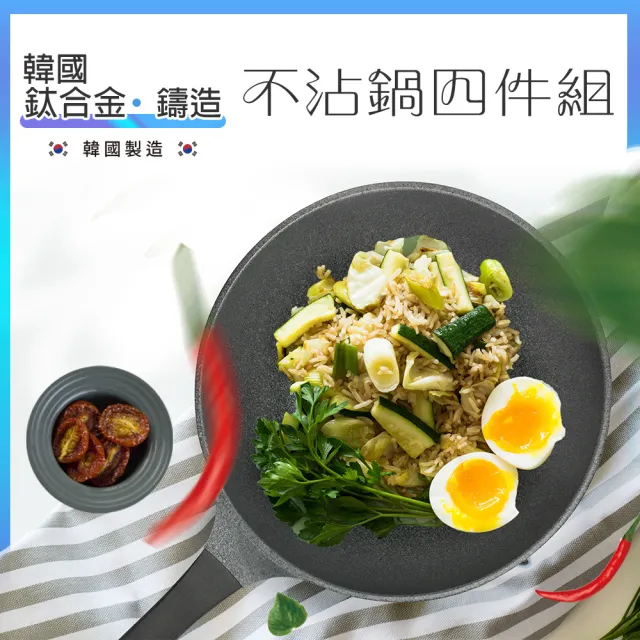 【PERFECT 理想】韓國鈦合金IH鑄造不沾鍋4件組30cm 韓國製造(可用於IH爐及各式爐具)