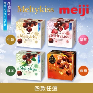 【Meiji 明治】Meltykiss 牛奶/草莓夾餡/抹茶夾餡/焦糖夾餡 可可粒(盒裝)