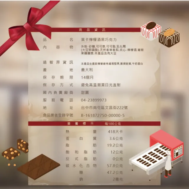 【甜園】萊卡 檸檬酒糖巧克力 1000gx3包(爆漿巧克力 交換禮物 年節禮盒 酒糖 酒心巧克力)