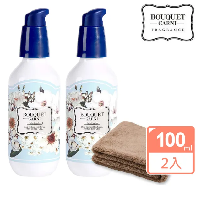 【BOUQUET GARNI】香水深層護髮精華素2入(寶寶香/100ml)《送超細纖維毛巾》