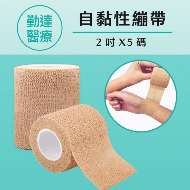 【TEAMPOWER 勤達】24卷/盒-醫療用自黏繃帶-膚色2吋x5碼-L2