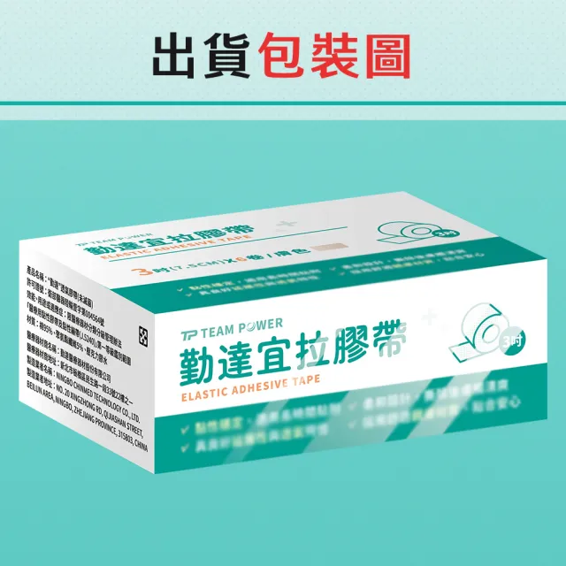 【TEAMPOWER 勤達】6卷/盒-宜拉膠帶-膚色3吋x500cm醫療用黏性膠帶-J531