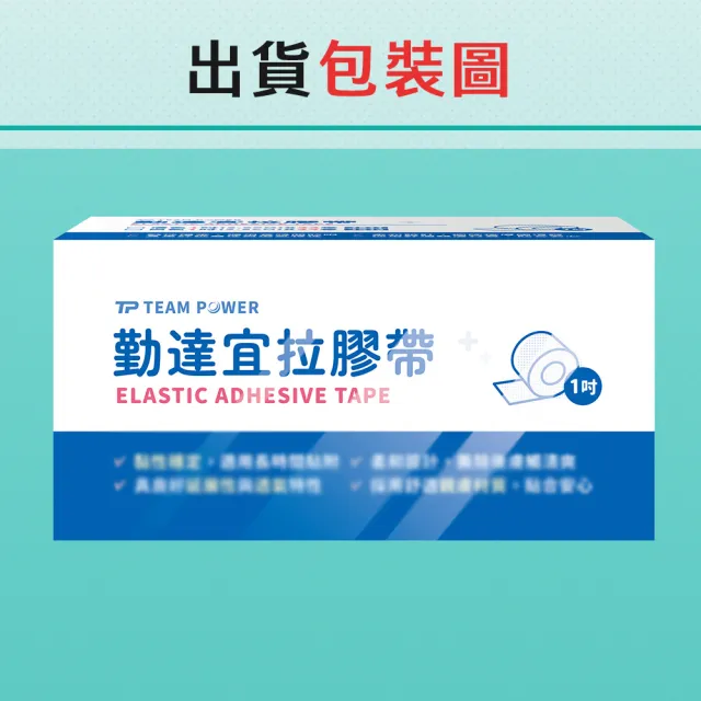 【TEAMPOWER 勤達】24卷/盒-宜拉膠帶-白色1吋x500cm醫療用黏性膠帶-J512