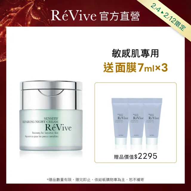 【ReVive】官方直營 高效修護晚霜50ml(醫美術後專用/敏感肌專用/乳霜)