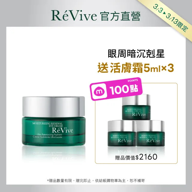 【ReVive】官方直營 光采再生賦活眼霜15ml