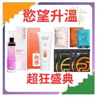 【Play&Joy】慾望升溫超狂盛典組 葳兒柔賦活+熱感＋葳兒柔/絲滑/瑪卡潤滑液隨身包