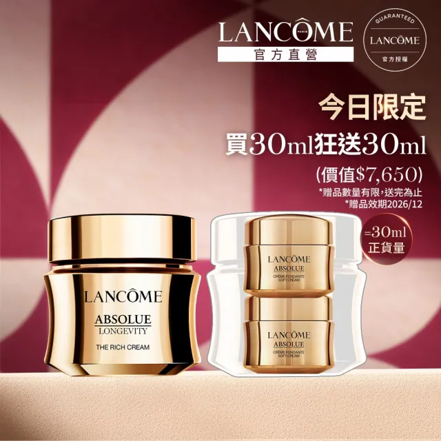 【LANCOME 蘭蔻】官方直營 永生玫瑰乳霜30ml(LANCOME/乳霜/抗老/醫美級PDRN)