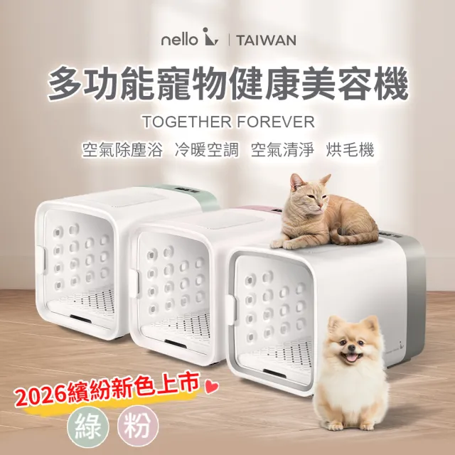 【nello】韓國CUCKOO多功能寵物健康美容機(一機多用 烘毛箱 無塵浴 寵物烘乾機 烘毛機)