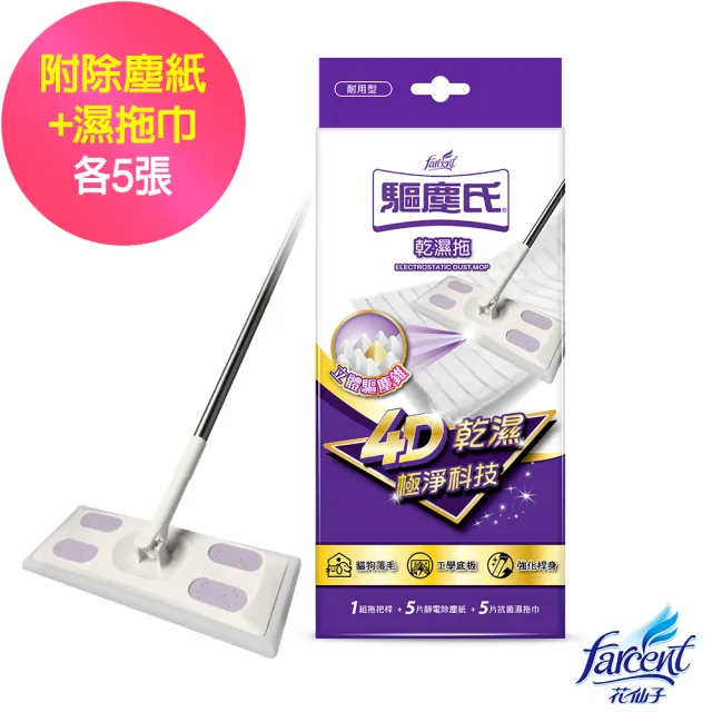 【驅塵氏】乾濕兩用拖把(拖把1組-靜電紙5張-濕拖巾5張)