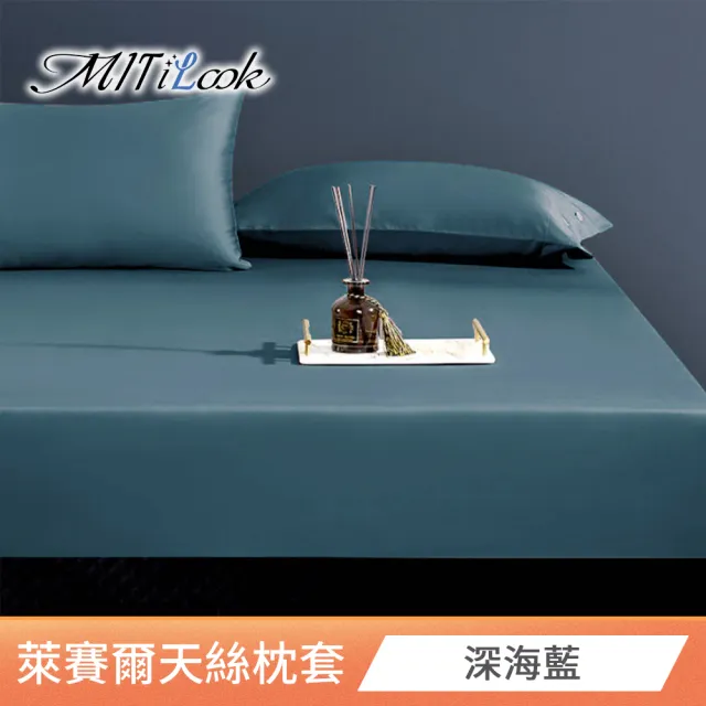 【MIT iLook】台灣製 萊賽爾天柔絲枕套2入(多款可選)