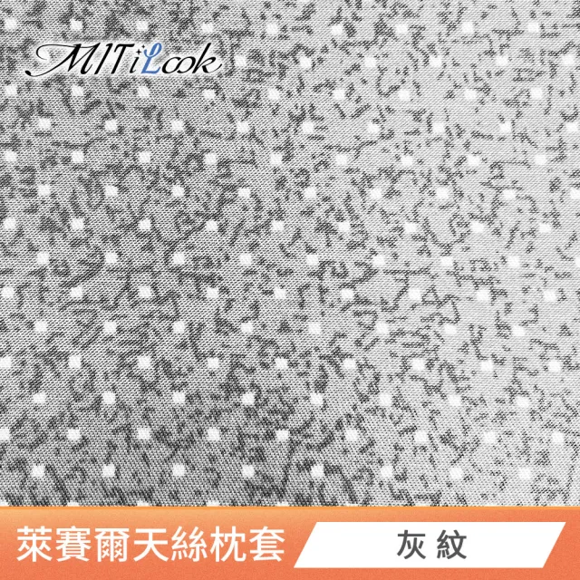 【MIT iLook】台灣製 萊賽爾天柔絲枕套2入(多款可選)