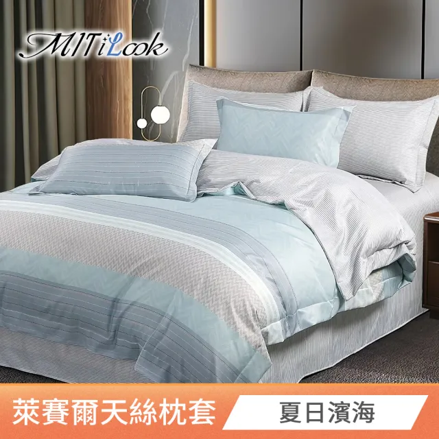 【MIT iLook】台灣製 萊賽爾天柔絲枕套2入(多款可選)
