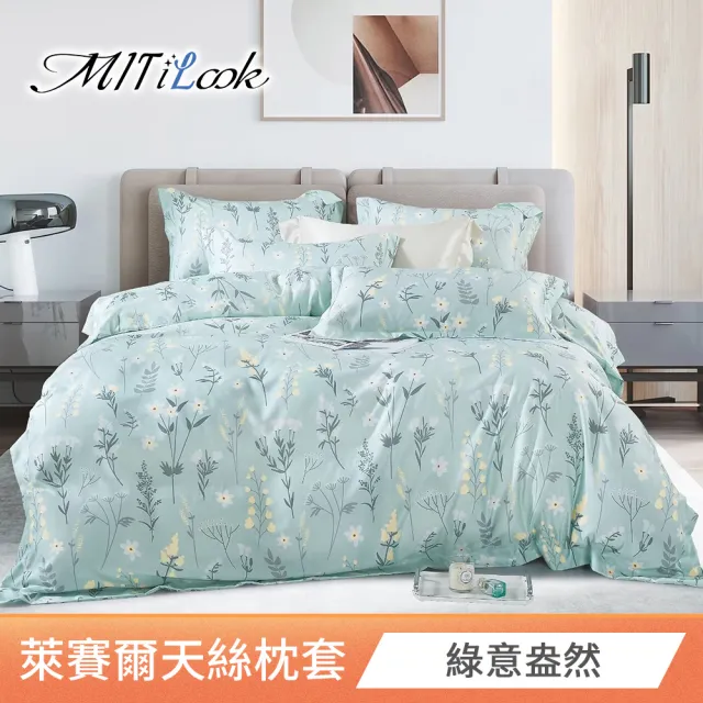 【MIT iLook】台灣製 萊賽爾天柔絲枕套2入(多款可選)