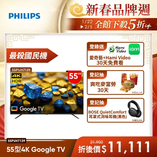 【Philips 飛利浦】58H快配★55型4K Google TV 智慧顯示器(55PUH7139)