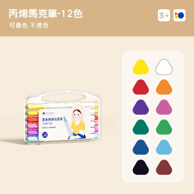 【ENMY 恩米】丙烯馬克筆-80色(塗鴉筆/彩色筆/水性彩筆)