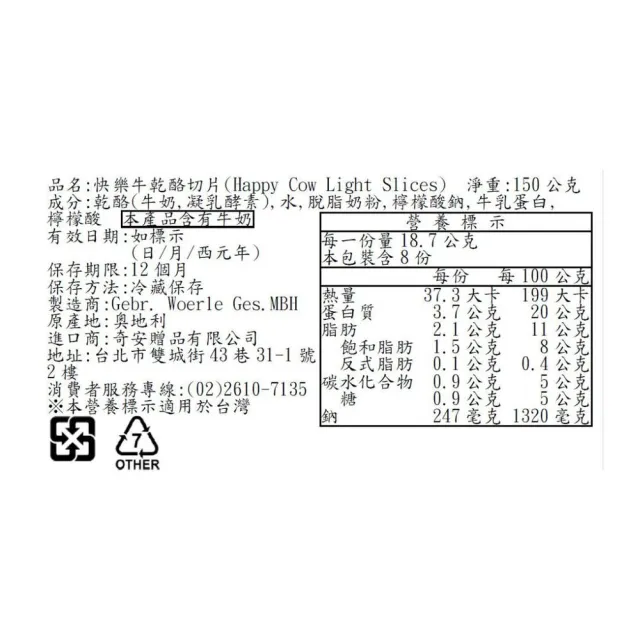 『京原起司』Happy Cow 快樂牛低脂起司片_8包組 (效期2027/04/19)