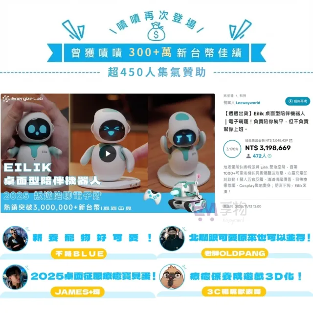 Eilik桌面型陪伴機器人(語音機器人/電子寵物/新年禮物/療癒小物/辦公室擺飾/玩具/交換禮物)