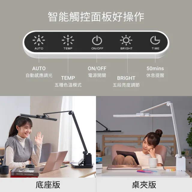 【喜光全光譜】TIONE 光健康智慧全光譜LED護眼檯燈 底座款(光線護眼不刺眼 諾貝爾雙院長推薦)