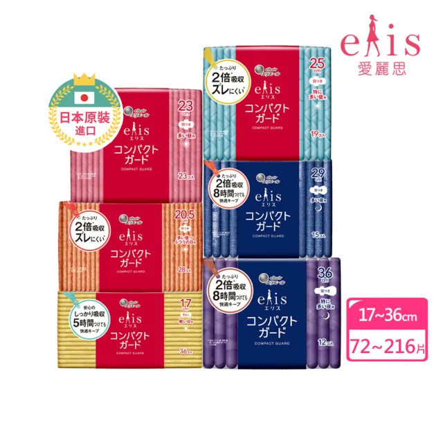 【日本大王】elis愛麗思GO出色極致薄_衛生棉6入組(72-216片)