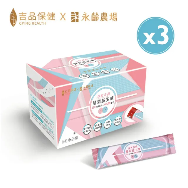 【吉品保健】益敏蔬酵-雙效益生凍30入 x3盒(共90條)