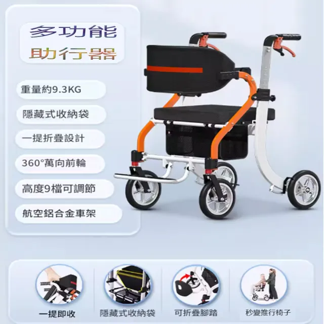 【EARISE 雅蘭仕】騰宏 多功能散步車 老年專用行走神器 買菜車可推可坐|隱藏式儲物袋一提折疊設計