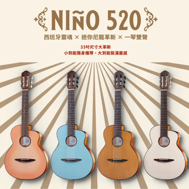 【aNueNue】Nino 520 小尼龍吉他 古典吉他(贈送原廠琴袋/調音器/配件包 原廠公司貨)