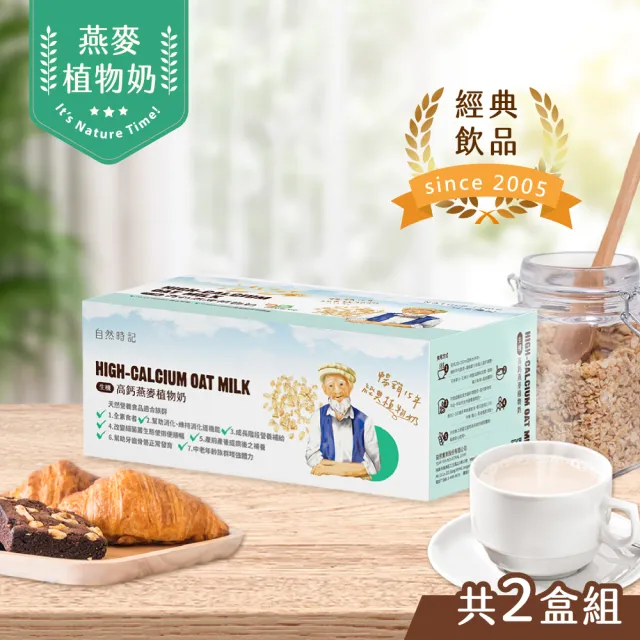 【自然時記】生機高鈣植物奶x2盒(25gx26包/盒)