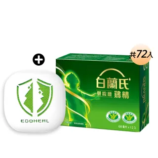 momo保健補給組【白蘭氏】雙認證雞精68ml*72入贈葉黃素精華飲*6入+防疫級空氣清淨機(買一送一)