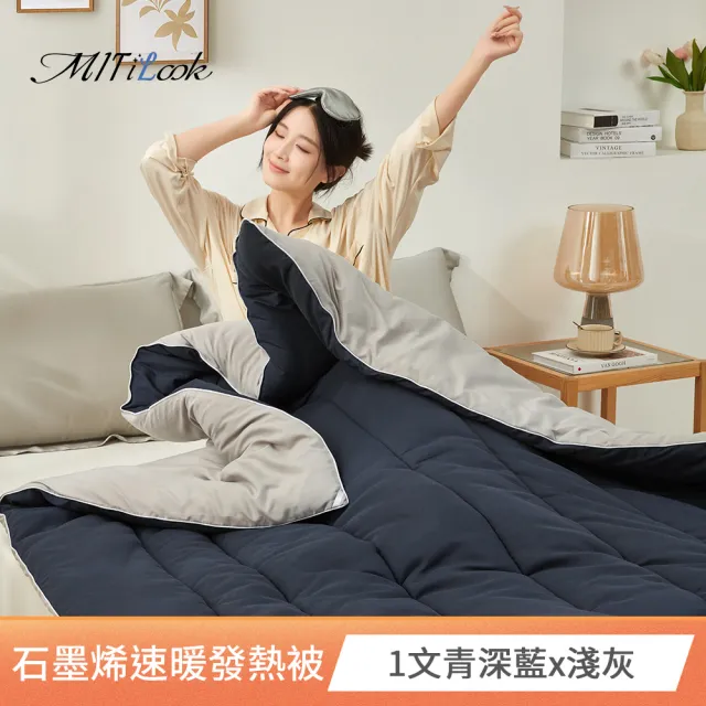 【MIT iLook】買1+1 石墨稀保暖可水洗加厚棉被(6x7尺/冬被/多款選/MO獨家)