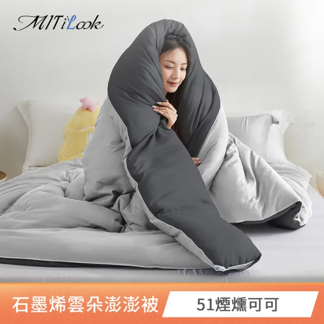 【MIT iLook】買1+1 石墨稀保暖可水洗加厚棉被(6x7尺/冬被/多款選/MO獨家)